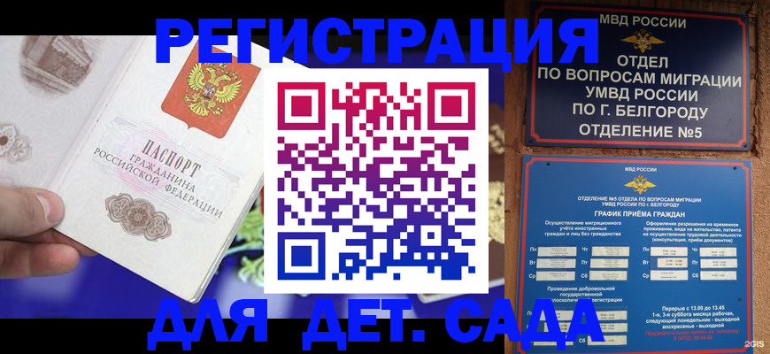 прописка ребенка в Тайге