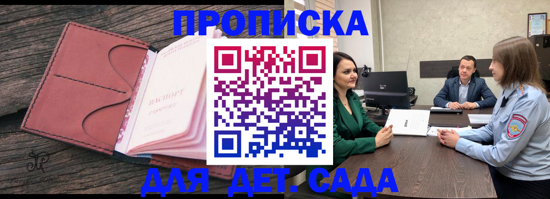 временная регистрация купить в Тайге